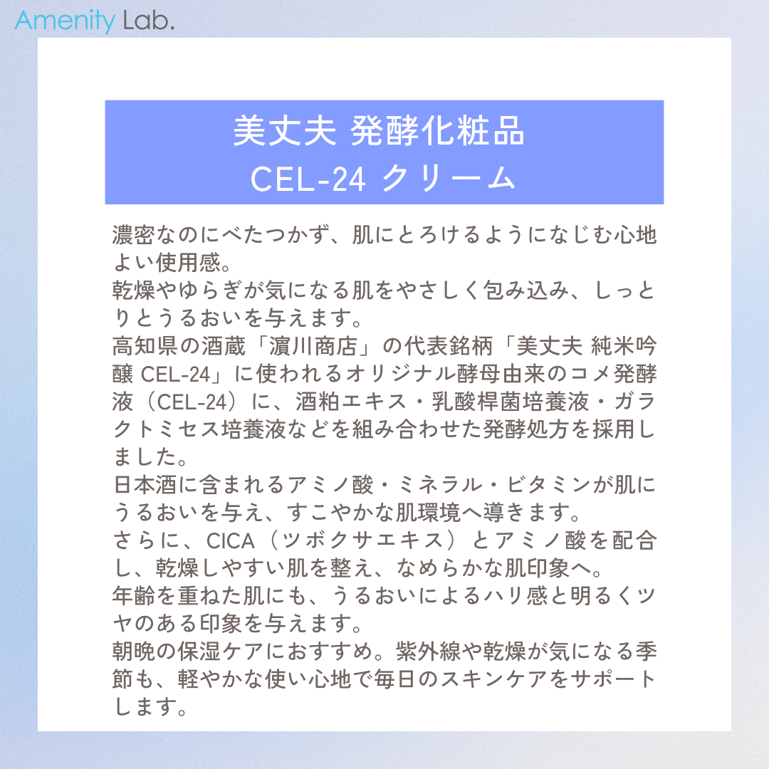 美丈夫 発酵化粧品 CEL-24 クリーム 30g
