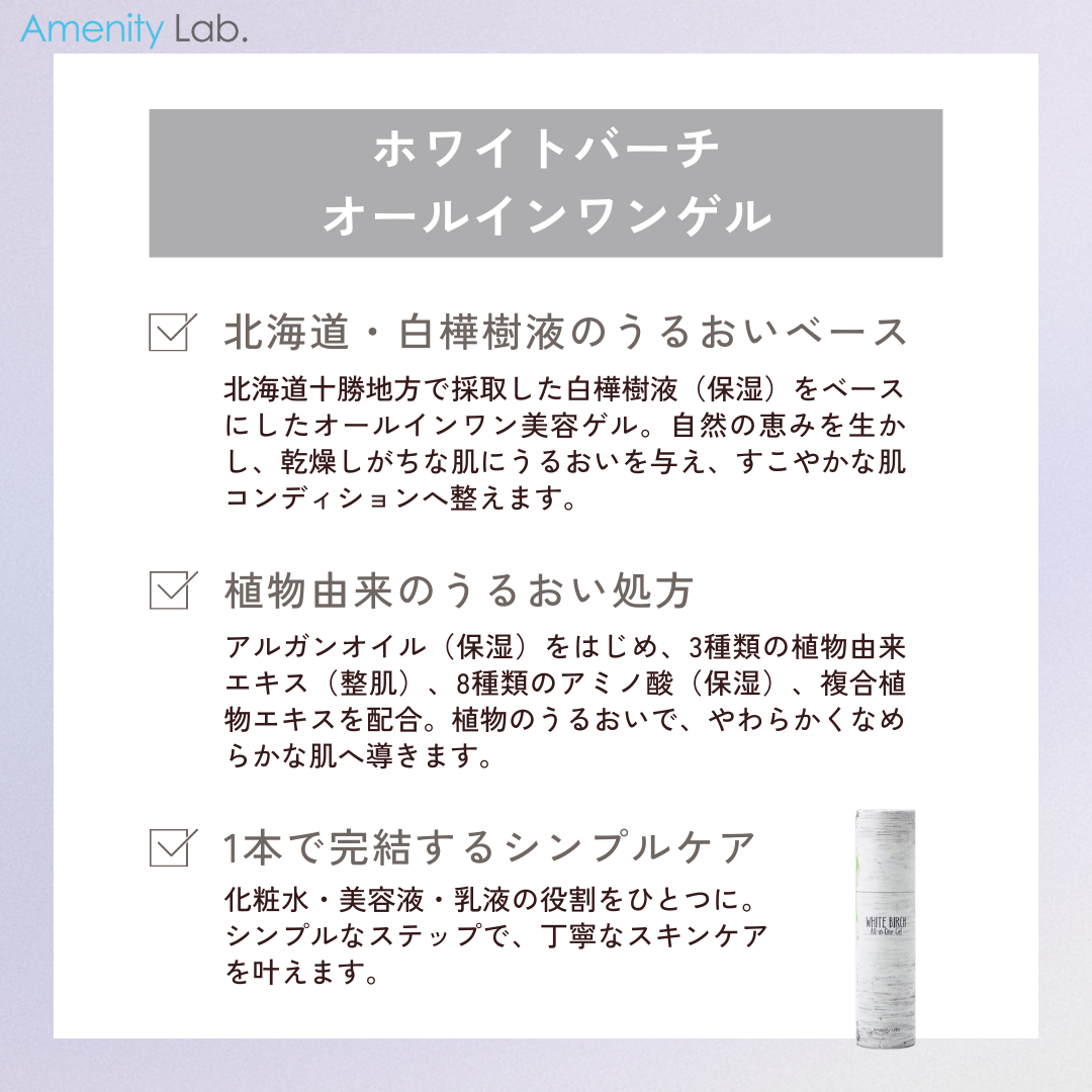 【公式サイト特別価格20％オフ】White Birch オールインワンゲル 110g