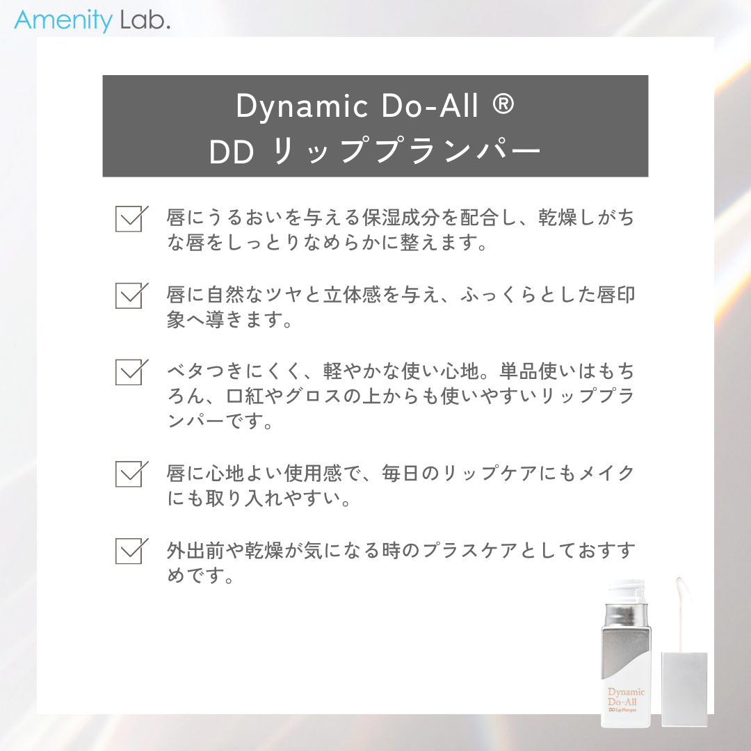 Dynamic Do-All DD リッププランパー 6.5ml