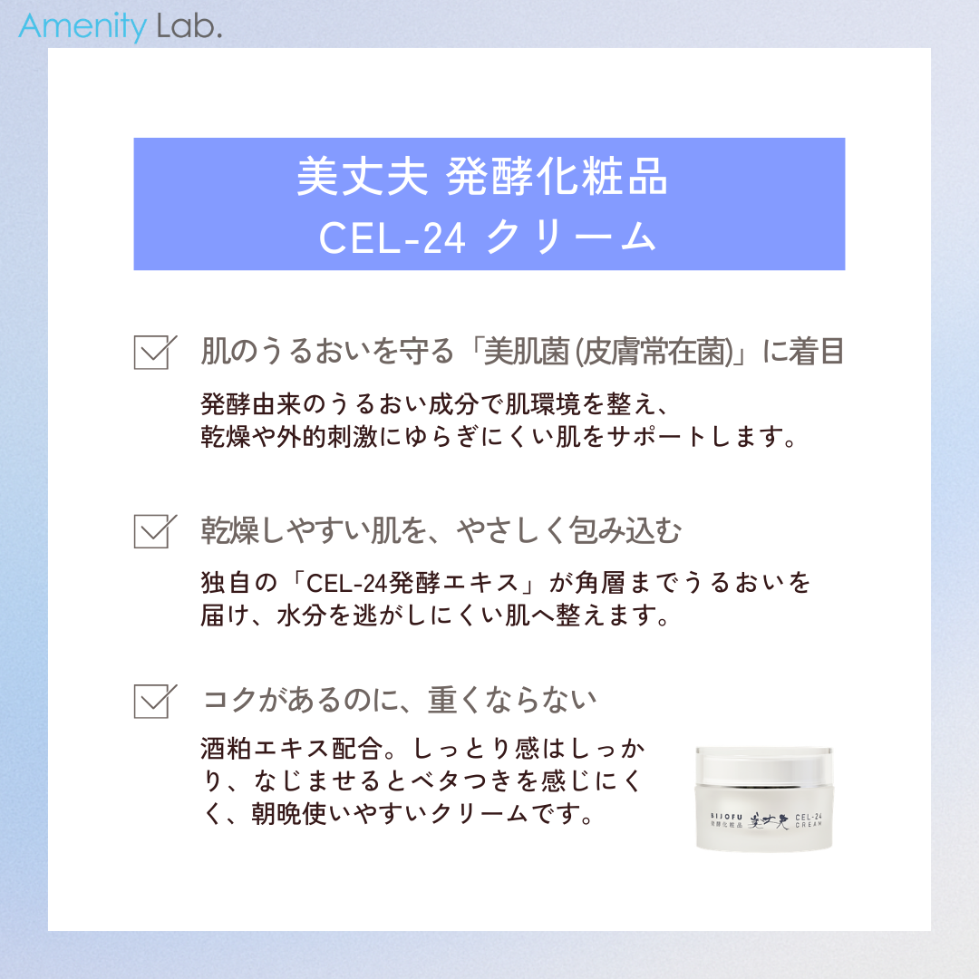 美丈夫 発酵化粧品 CEL-24 クリーム 30g