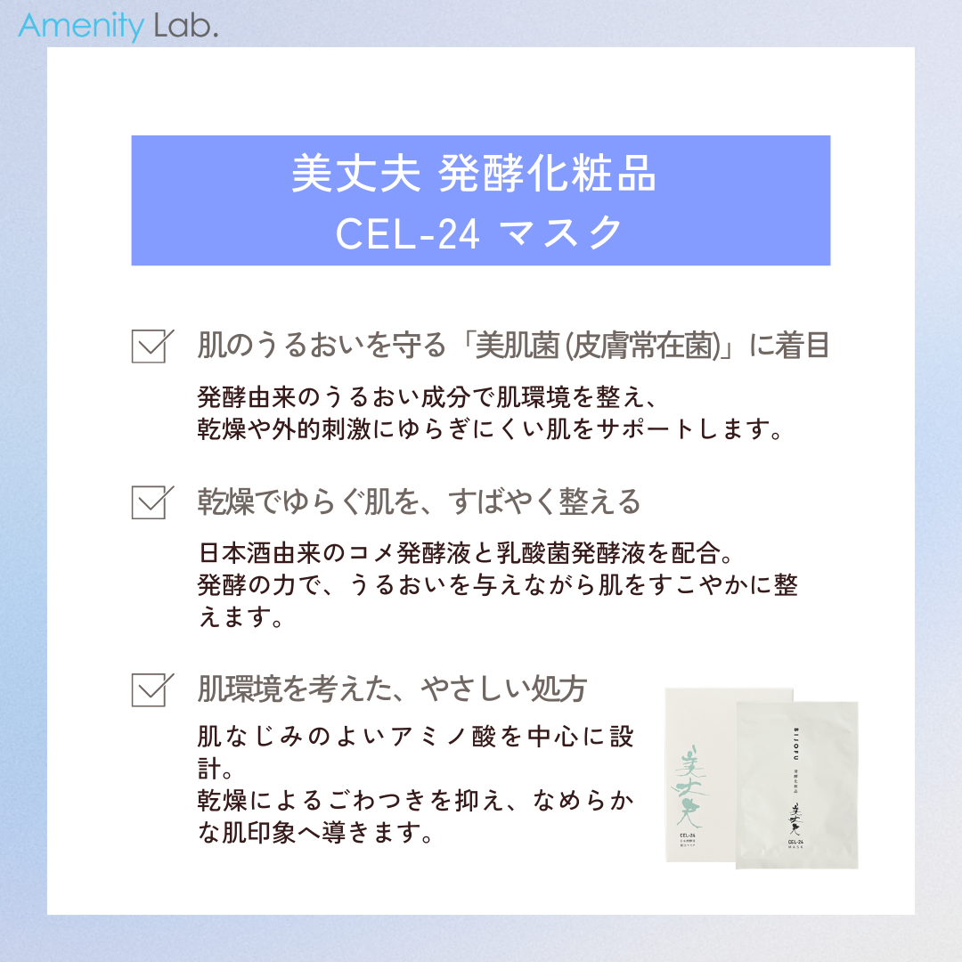 美丈夫 発酵化粧品 CEL-24 マスク 5枚入