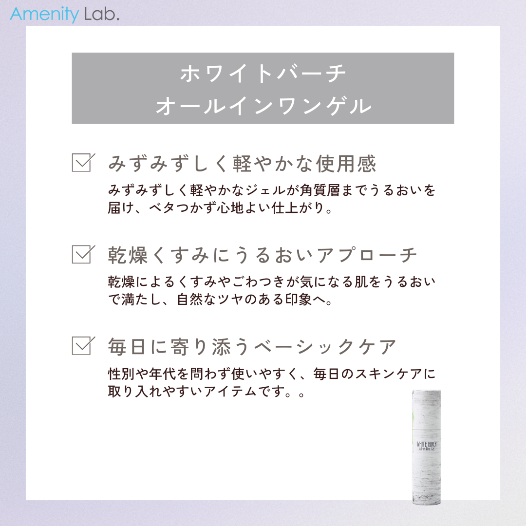 【公式サイト特別価格20％オフ】White Birch オールインワンゲル 110g