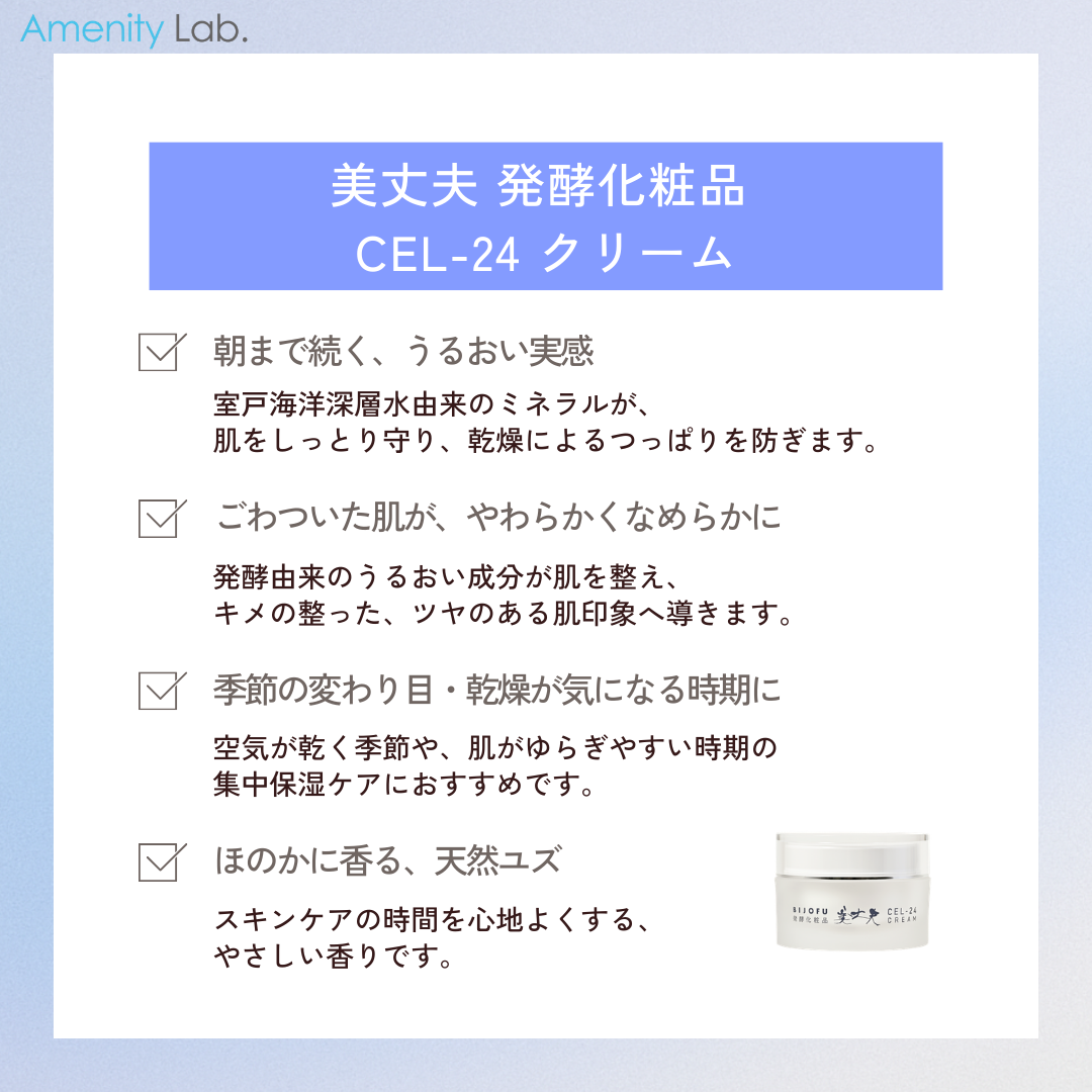 美丈夫 発酵化粧品 CEL-24 クリーム 30g
