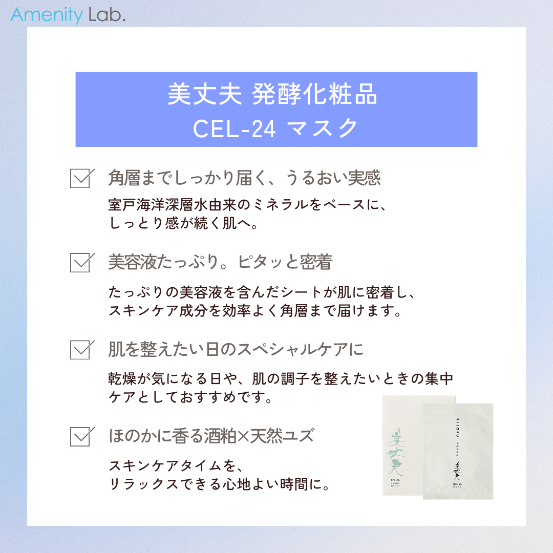 美丈夫 発酵化粧品 CEL-24 マスク 5枚入