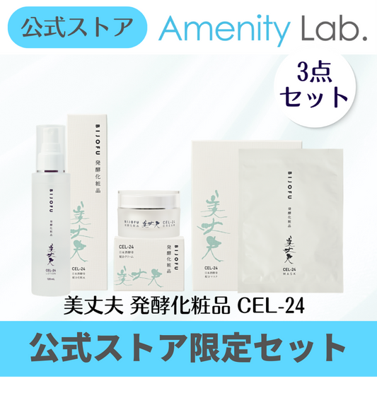 【公式ストア限定美丈夫3点セット】35％OFF