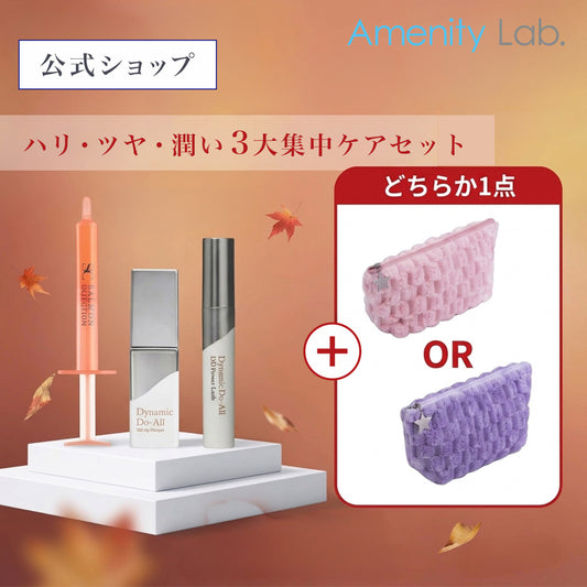 【2色のどちらかポーチプレゼント】目もと・口もと・肌、三つの美を叶える公式限定セット