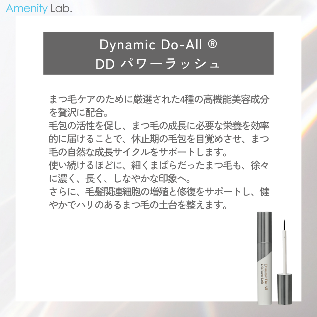 Dynamic Do-All DD パワーラッシュ 5ml