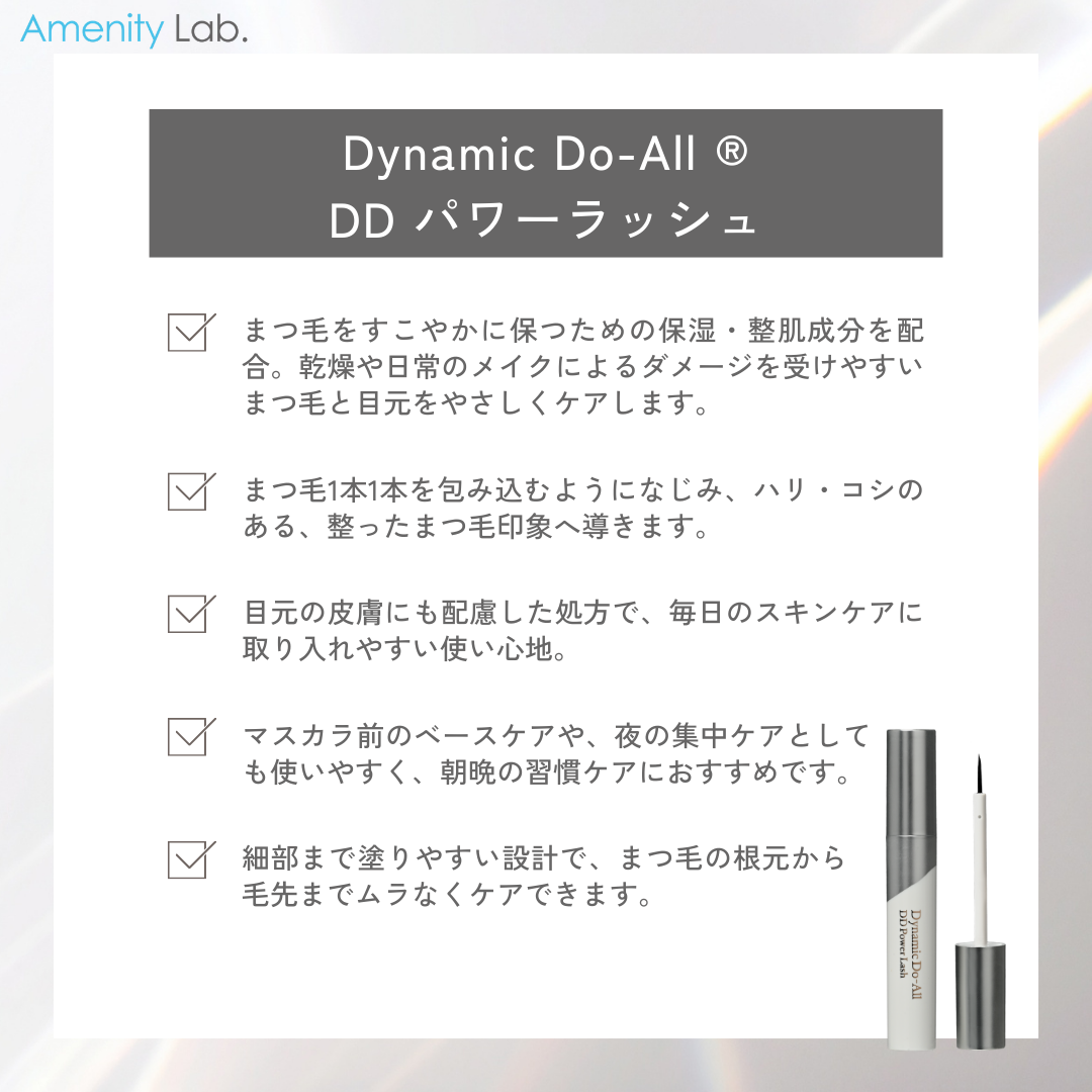 Dynamic Do-All DD パワーラッシュ 5ml
