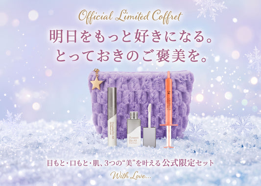 【2色のどちらかポーチプレゼント】目もと・口もと・肌、三つの美を叶える公式限定セット