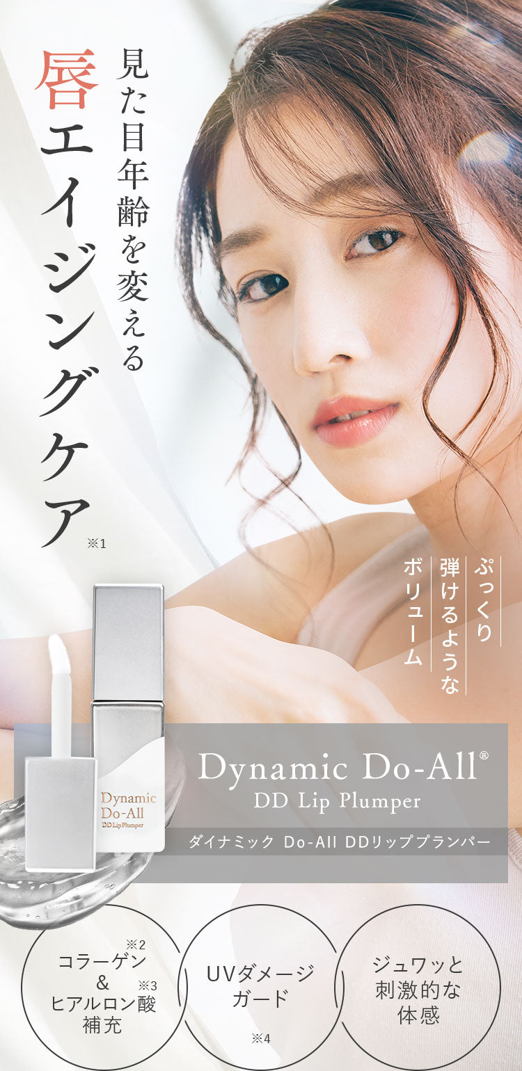 Dynamic Do-All DD リッププランパー 6.5ml – AMENITY Lab.