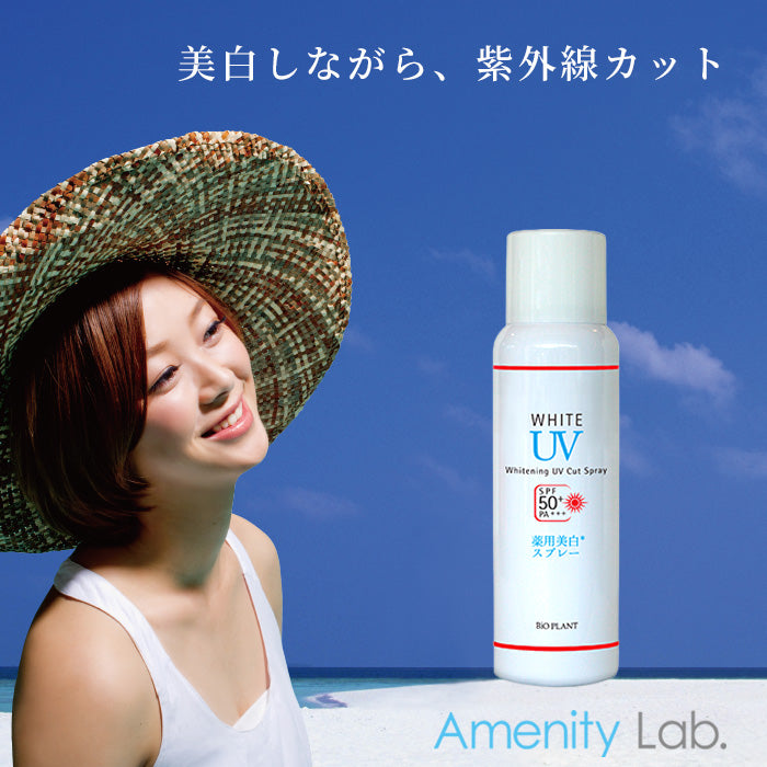 Bio Plant UVカットスプレー