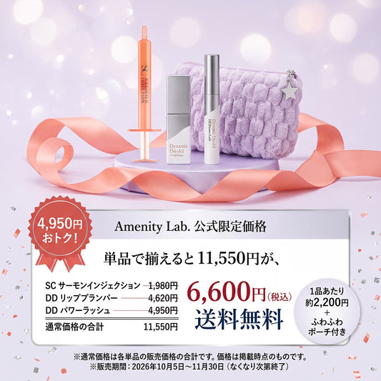 【2色のどちらかポーチプレゼント】目もと・口もと・肌、三つの美を叶える公式限定セット